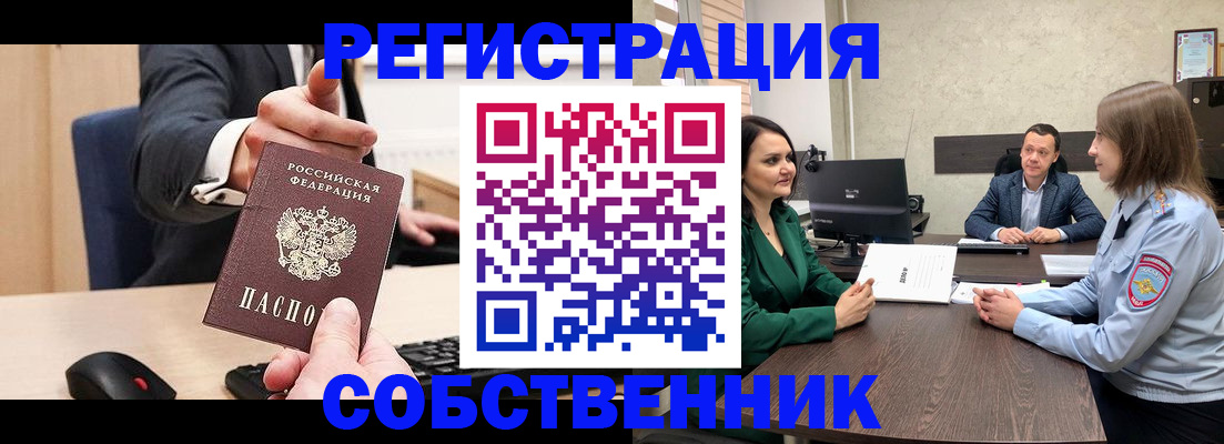 временная регистрация гарантия в Белово