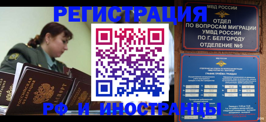 временная регистрация недорого в Белово